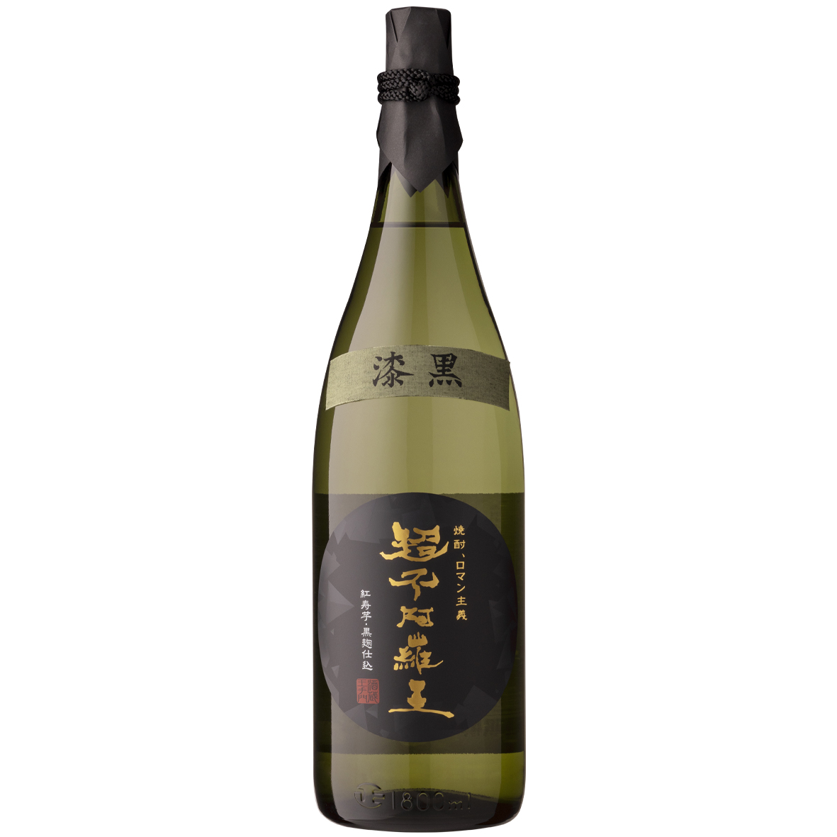 漆黒・超不阿羅王